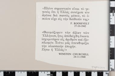25 χρόνια από την Απελευθέρωση των Αθηνών (1944-1969)