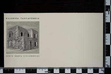 Εκατονταετηρίδα από τη γέννηση του Ελ. Βενιζέλου