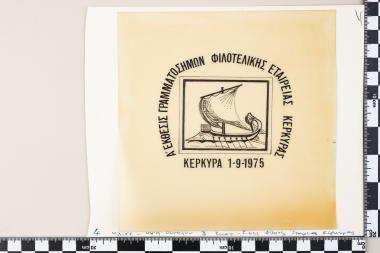 Α' ΕΚΘΕΣΙΣ ΓΡΑΜΜΑΤΟΣΗΜΩΝ ΦΙΛΟΤΕΛΙΚΗΣ ΕΤΑΙΡΕΙΑΣ ΚΕΡΚΥΡΑΣ – ΚΕΡΚΥΡΑ 1.9.1975