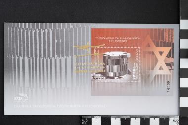 Ολοκαύτωμα Ελλήνων Εβραίων