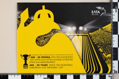 ΑΕΚ 50 χρόνια από την κατακτηση του Κυπέλλου Κυπελλούχων Ευρώπης στην Καλαθοσφαίριση
