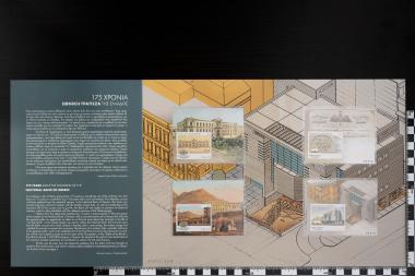 175 χρόνια Εθνική Τράπεζα