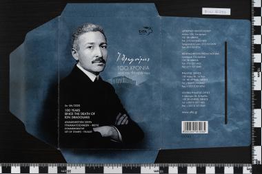 Φεγιέ Ι. Δραγούμης 100 χρόνια 