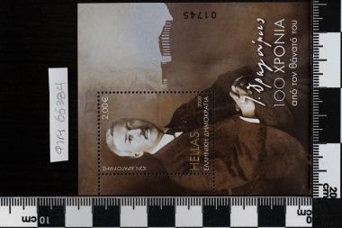 Φεγιέ Ι. Δραγούμης 100 χρόνια 