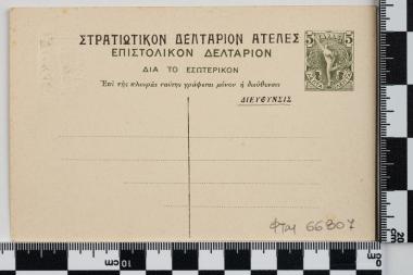 Στρατιωτικό (ατελές) - Επιστολικό δελτάριο: ΚΕΦΑΛΗ ΕΥΒΟΥΛΕΩΣ ΕΞ ΕΛΕΥΣΙΝΟΣ