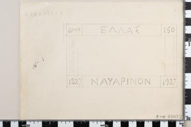Ναυμαχία του Ναυαρίνου