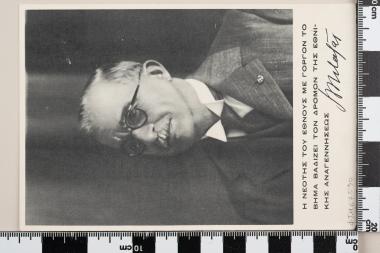 Ιωάννης Μεταξάς