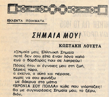 ΣΗΜΑΙΑ ΜΟΥ!