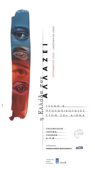 “Greece in Transition: Art & Personalities in the 20th Century”