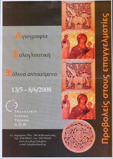 “Spotlights on the professionals: Icon painting – Woodcarving – Wooden objects’