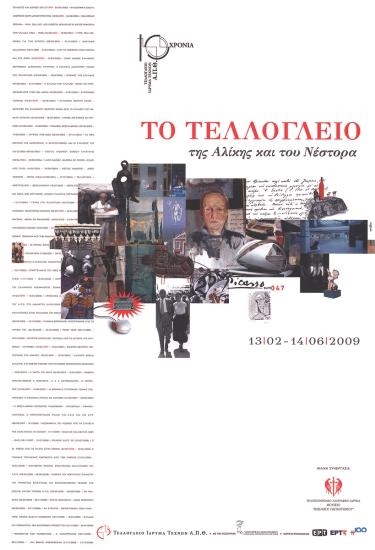 “Teloglion of Aliki and Nestor”