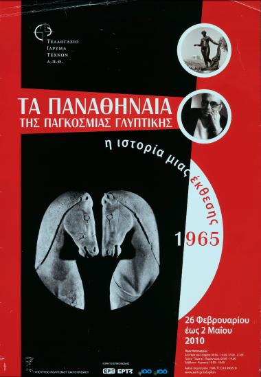 «Τα Παναθήναια της Παγκόσμιας Γλυπτικής – Η ιστορία μίας έκθεσης»