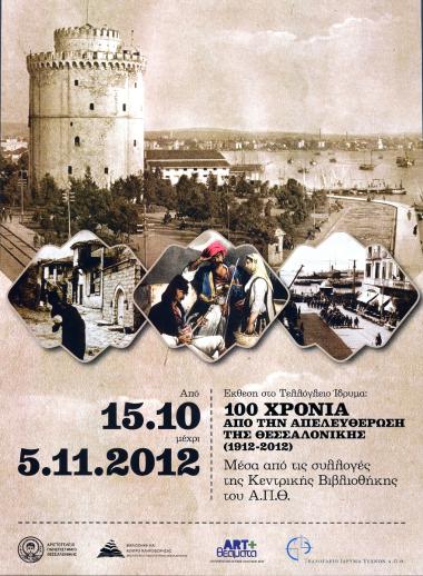 “100 years since the liberation of Thessaloniki through the collections of the Central Library of Aristotle University of Thessaloniki”