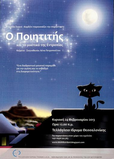 “Poetitis and the Secret of Entropy”