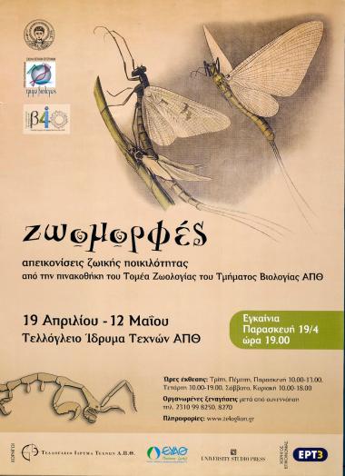 “Animal forms. Depictions of animal diversity from the Gallery of the Department of Zoology of the Department of Biology, A.U.Th.”