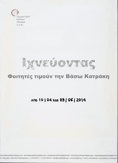 “Tracing. Art Students Honor Vasso Katraki”