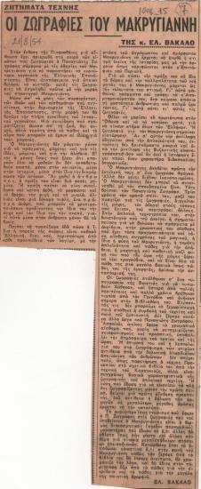 “The paintings of Makrygiannis”