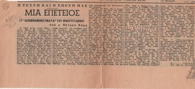 “An anniversary. The “Memoirs” of Makrygiannis’