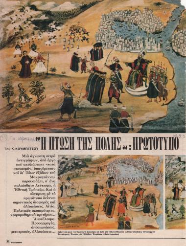 “‘The Fall of Constantinople’: Original and Copies”