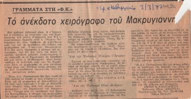 “The unpublished manuscript of General Makrigiannis” (2)