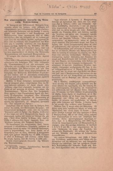 “An Pictorial Epic of the Greek Revolution”