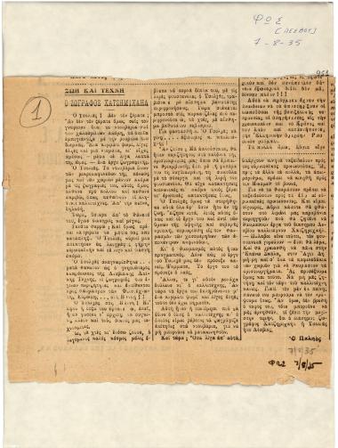 “Ο ζωγράφος Χατζημιχαήλ”