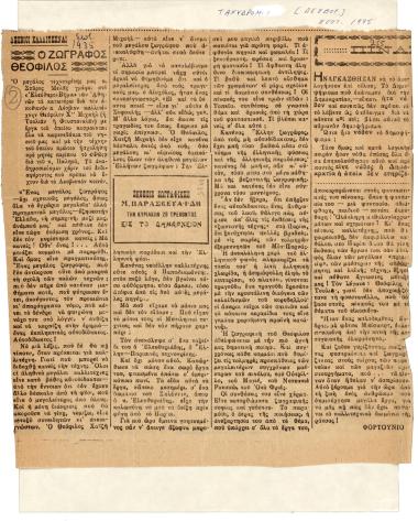 “The painter Theophilos’