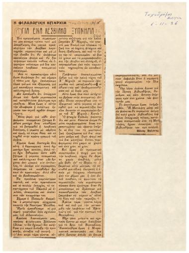 “Για ένα λεσβιακό ξύπνημα”