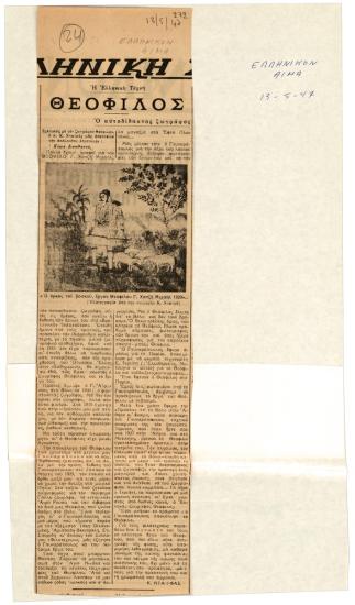 “Theophilos. The self-taught painter”