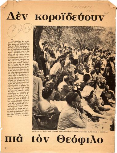 “Δεν κοροϊδεύουν πια τον Θεόφιλο”