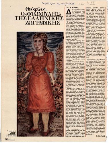 “Theophilοs: The “Poor Man” of Greek Painting”