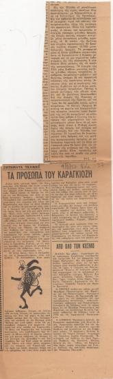 “The faces of Karagiozis”