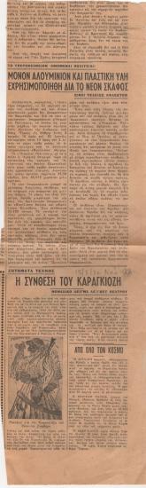 “The composition of Karagiozis”