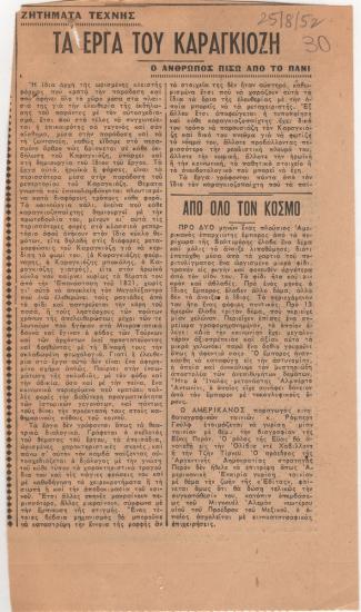 “The plays of Karagiozis”