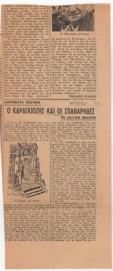 “Karagiozis and the Spatharis Family”