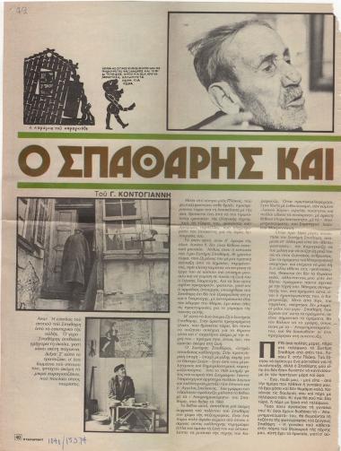 “Spatharis and his visions”