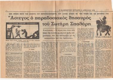 “The Folklore Treasure of Sotiris Spatharis is Homeless”