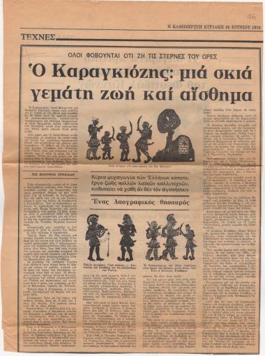 “Karagiozis: a shadow full of life and feeling”