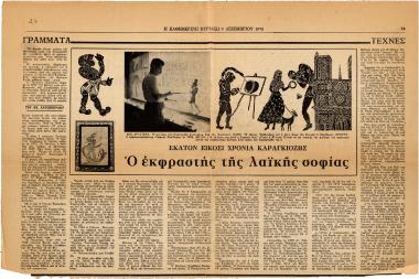 “One hundred and twenty years of Karagiozis. The exponent of folk wisdom”