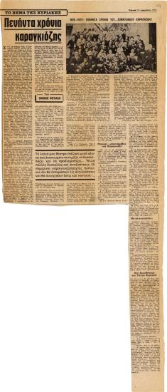 “Fifty years of Karagiozis”