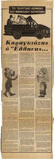 “Karagiozis the Greek…” (Part 1)