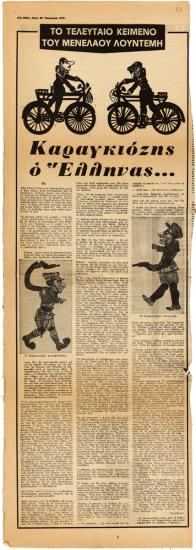 “Karagiozis the Greek…” (Part 2)