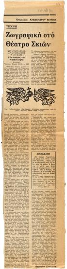 “Painting in the Shadow Theater”