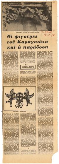 “The figures of Karagiozis and tradition”