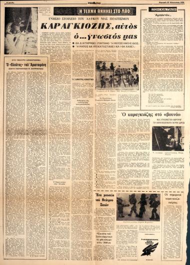 “Karagiozis, this… old acquaintance”