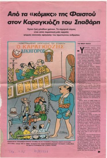 “From the “comics’ of Phaistos to Karagiozis of Spatharis’