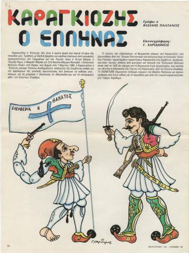 “Karagiozis the Greek