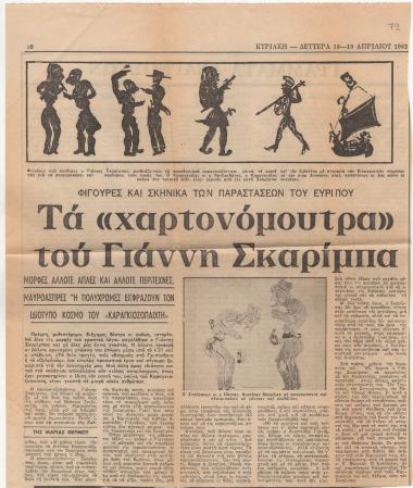 The “card sharks’ of Yannis Scaribas’