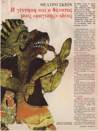 “Shadow Theater. The birth and death of a “magical” idea”