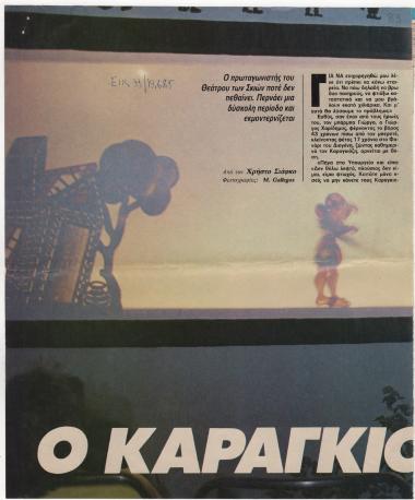 “Karagiozis… Rock”